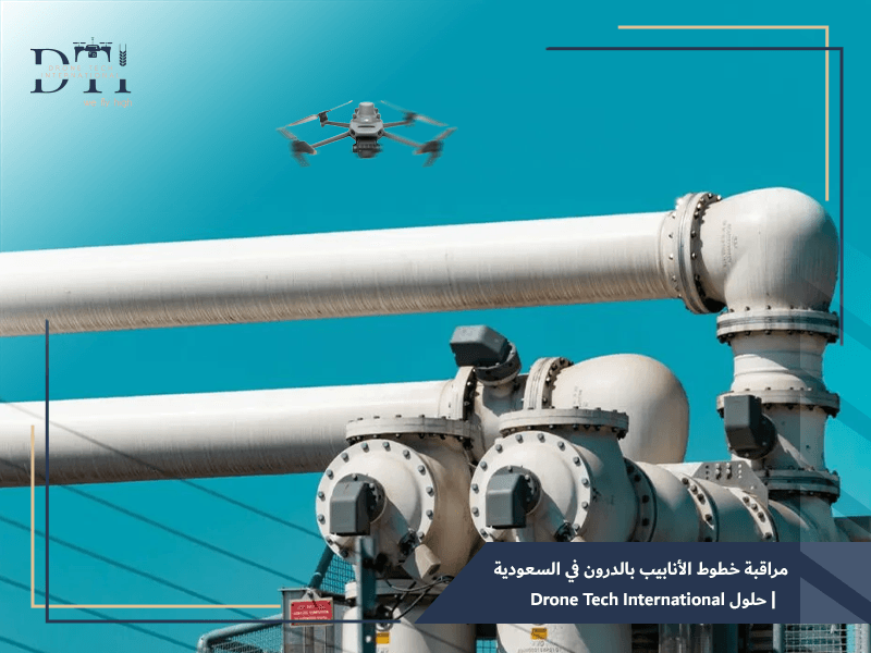 حلول مراقبة خطوط الأنابيب بالدرون في السعودية